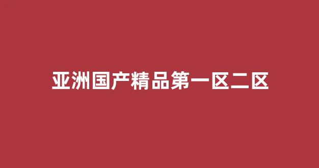  日韩欧美中文字幕在线播放